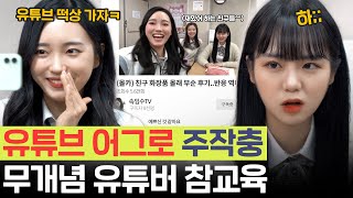 SUB 사이다) 범죄 어그로 유튭각재다 나락간 08 유튜버 잼민이의 최후| [루대숲] - 50번째 사연