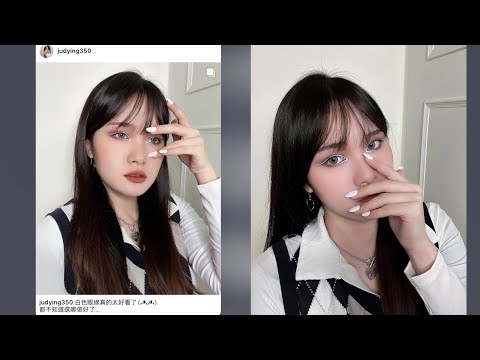 來畫一下白色眼線妝|Judy Tang