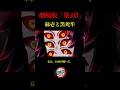 【鬼滅の刃】無限城編・第2章〜第3章。黒死牟vs継国縁壱(よりいち)最後の戦闘、アニメーション。黒死牟、時透無一郎、不死川実弥、悲鳴嶼行冥。【きめつのやいば】【自作アニメ】【黒死牟こくしぼう フル】