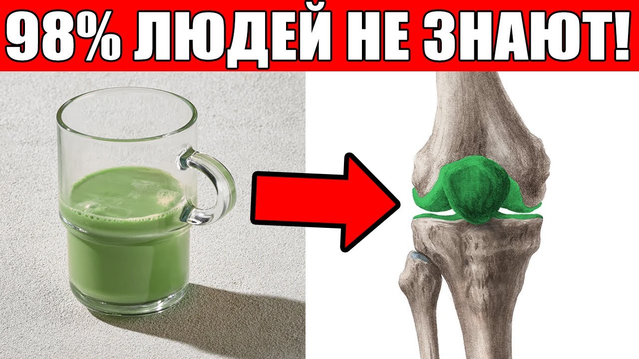 Пей ЭТО и ВЕРНИ хрящ в колене БЫСТРО 💚 (Доказано)