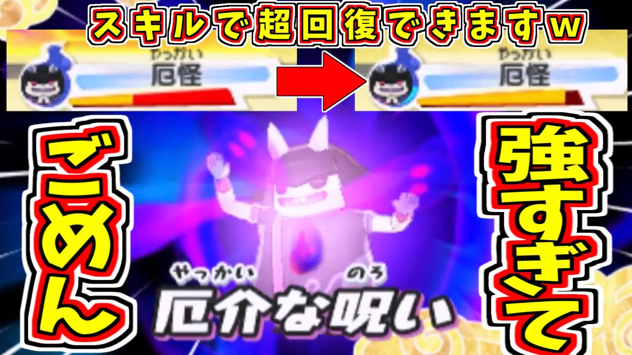 Yo-kai Watch 3 Battle] I'm finally going to use the one said to be