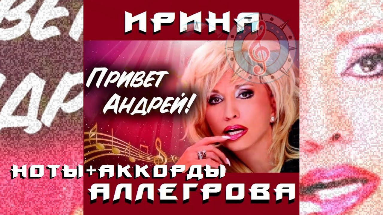 Аллегрова каверы. Аллегрова каверы