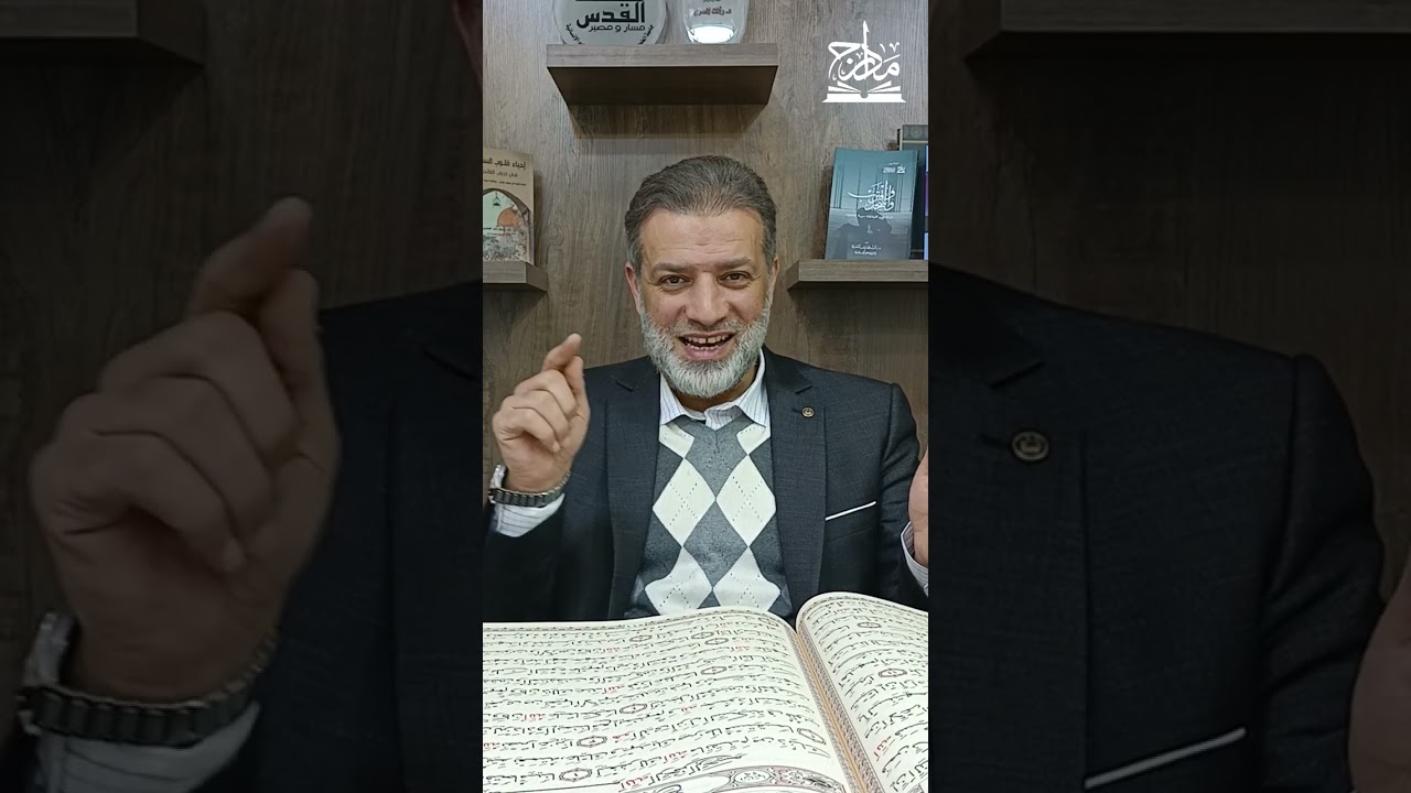 لقاءات تدبرية في سورة الفتح 1 ، د.رأفت المصري