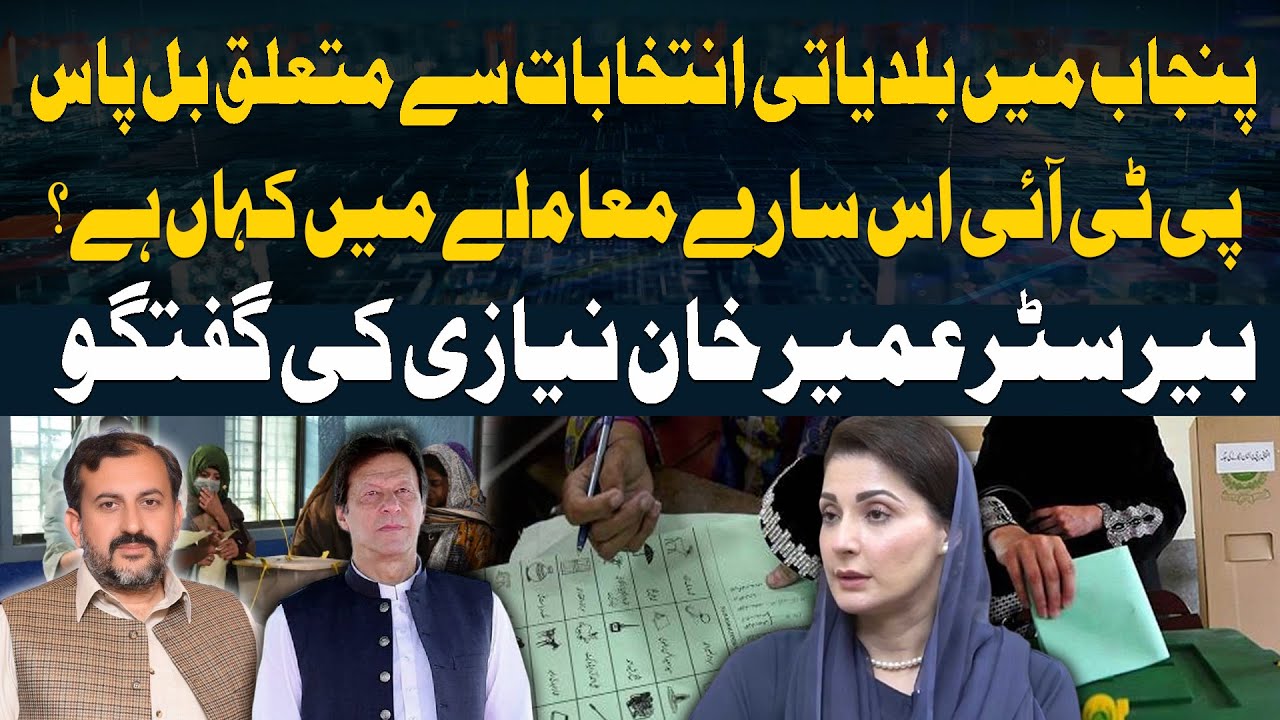 Local Government Bill Passed in Punjab – Where Does PTI Stand? | Barrister Umair Khan Niazi Talk