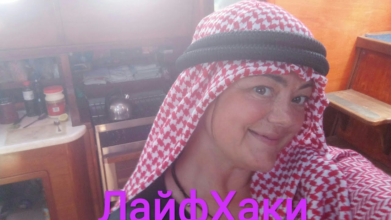 Секреты дешёвого яхтинга!