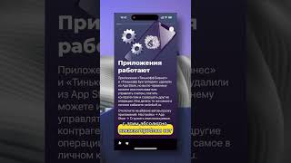 😱Тинькофф УДАЛИЛИ из AppStore💳 screenshot 1