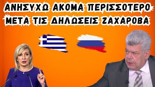 Download Lagu Μάζης Ιωάννης: Ανησυχώ ακόμα περισσότερο μετά τις δηλώσεις Ζαχάροβα MP3