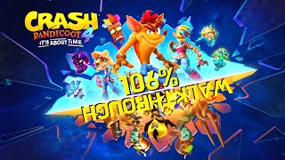Crash Bandicoot 4 106% Walkthrough (All Gems, Trophies, N.Sanely Perfect Relics and Trial Relics)