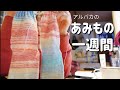 編み物一週間｜編んでるより食べてる