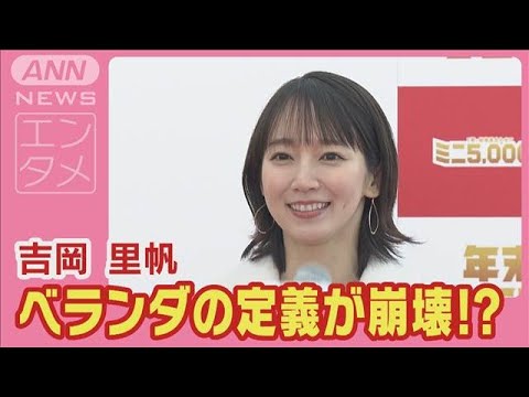 吉岡里帆「朝起きたら目の前に…」10億円でジャンボにしたい夢にきょうだいも驚き(2024年11月21日)