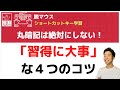【誰でもできる】ショートカットキー覚え方と４のコツ【丸暗記をやめたら世界が変わる】