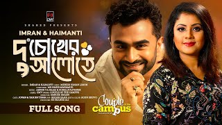 Duchokher Alote | দু'চোখের আলোতে | Imran | Haimanti | Jovan | Tanjin Tisha | New Song 2024