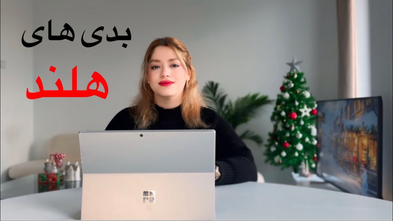 چرا دیگه نباید به هلند مهاجرت کنی؟