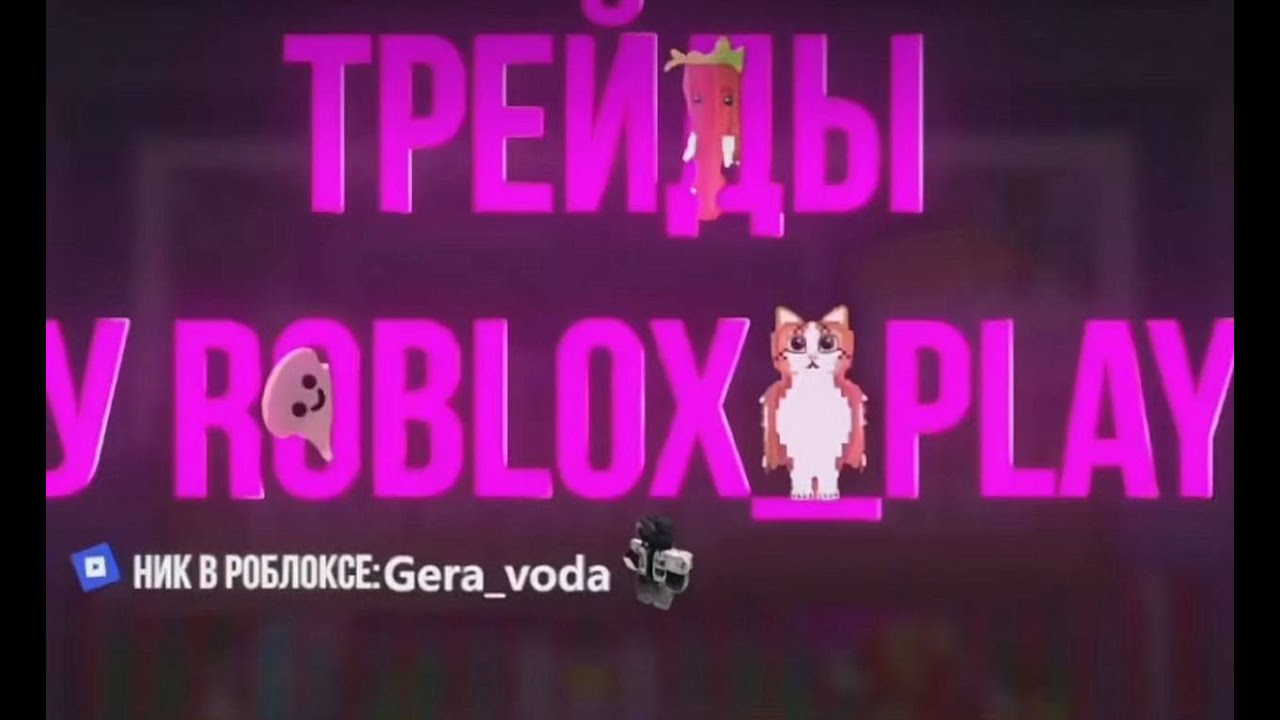 STEAL BRAINROT TREDE ТРЕЙДИМСЯ