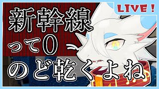 【  #shinkansen0 】帰省に向けて新幹線0号を見回り！異変があったら引き返せ！ 【ケモノドラゴンVtuber実況配信/とのおたま】 #新人Vtuber #Chilla's Art