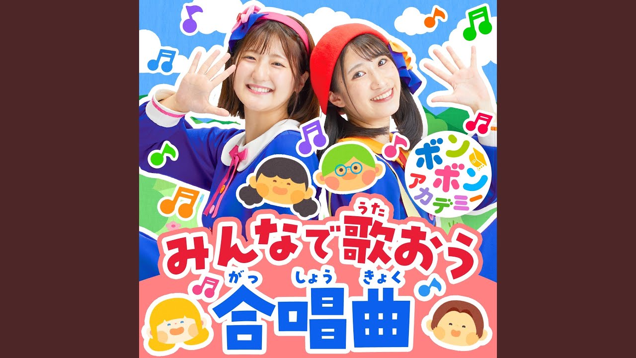 ともだち賛歌 - YouTube