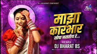 Maza Karbhar Sopa Nasto R Dance Mix | Gautami Patil Song | Dj Bharat Bs
