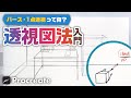 背景の描き方講座|1点透視で学ぶ透視図法の基本と練習法【Procreateで描くアイレベルと消失点】