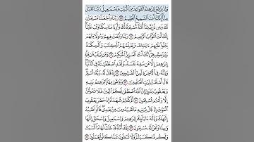 سورة البقرة من 127 - 128 مكررة خمس مرات للحفظ