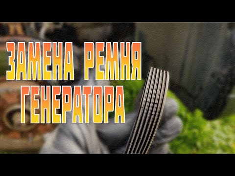 замена ремня генератора на мазда сх5 gates 6pk963