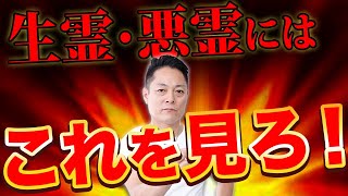 ※何がなんでも見てください※平将門パワーで怨敵退散！生霊・悪霊・邪気・呪い・呪霊など、あらゆる魔を焼き祓う