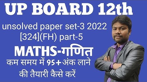 Maths 12th unsolved paper 2022  set-3 [324](FH) part-5 up board previous year question paper 12th