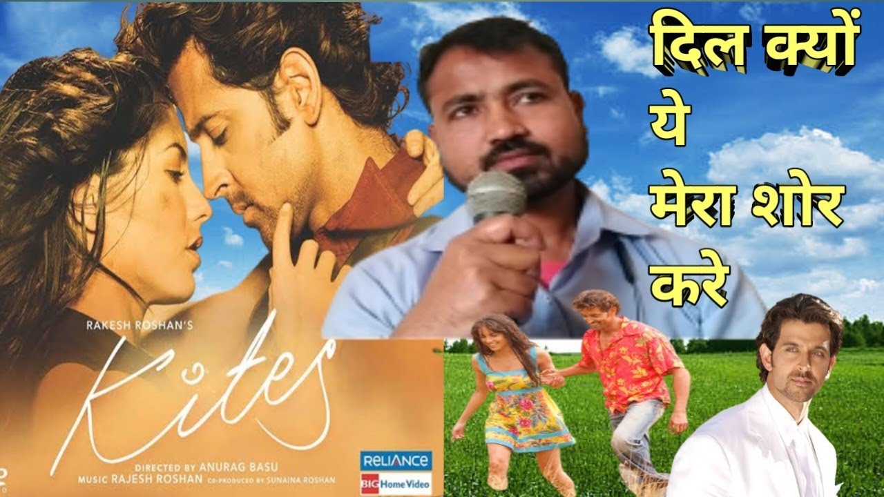 दिल क्यों ये मेरा शोर करेkiteshrithikroshan song new song Hindi
