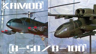 Вертолёты Камова: В-50 и В-100