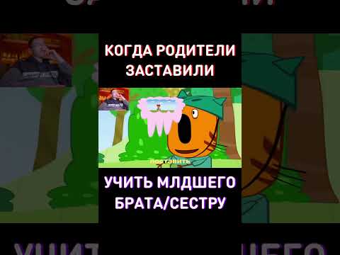 Когда родители заставили водиться - RYTP Три Кота