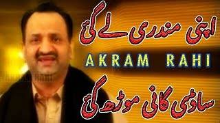 Apni Mundri Leh Gayi - Akram Rahi Resimi