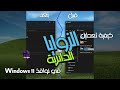 كيفية تعطيل الزوايا الدائرية في نوافذ Windows 11