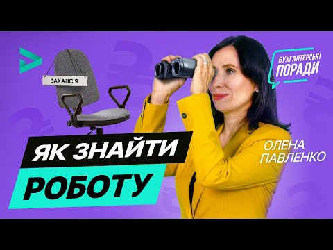 Как найти работу: как составить резюме, как пройти собеседование и с чего начать поиск?