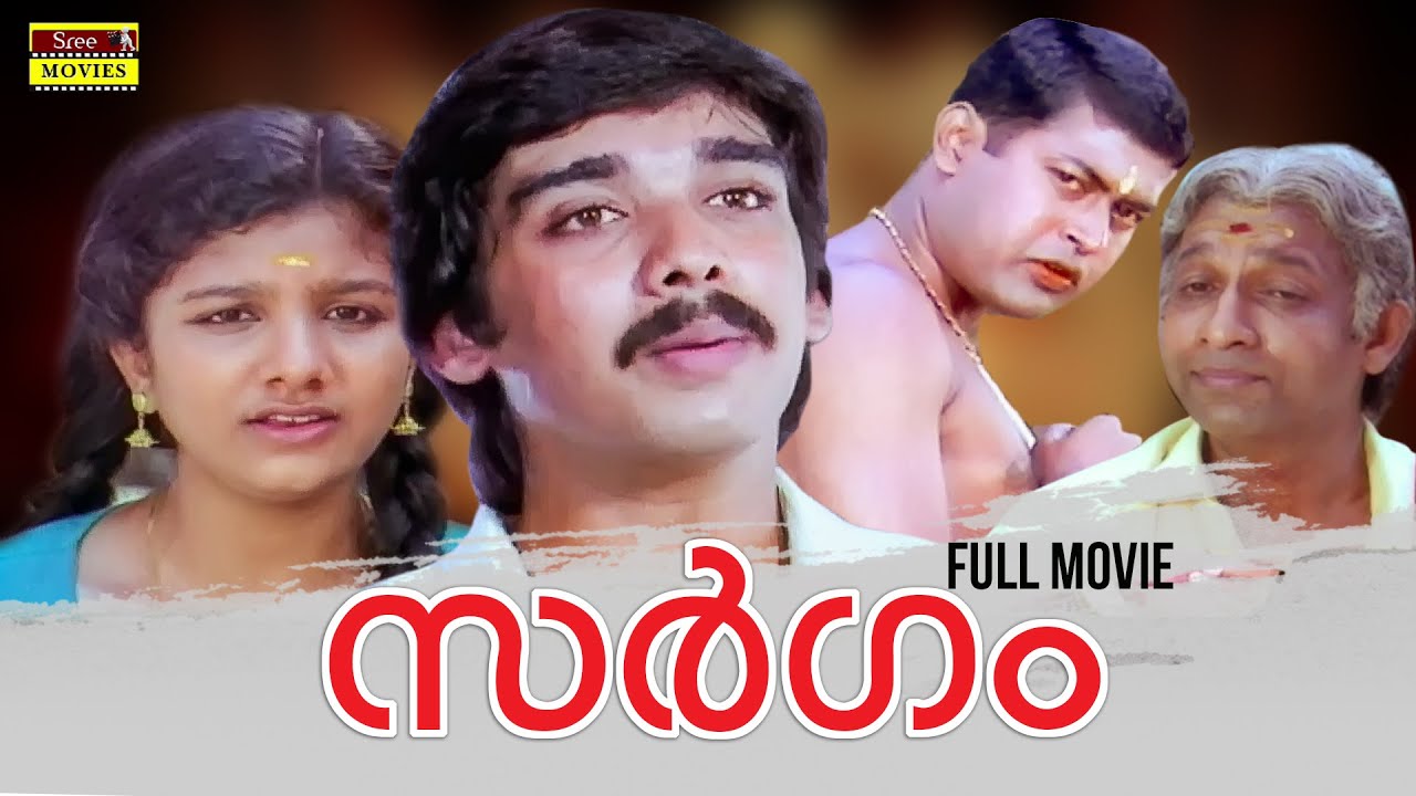 sargam movie review in malayalam