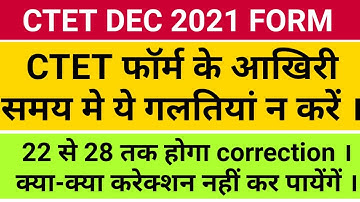 Ctet form correction 2021 || ctet correction date ctet correction kaise kre ctet correction kab hoga