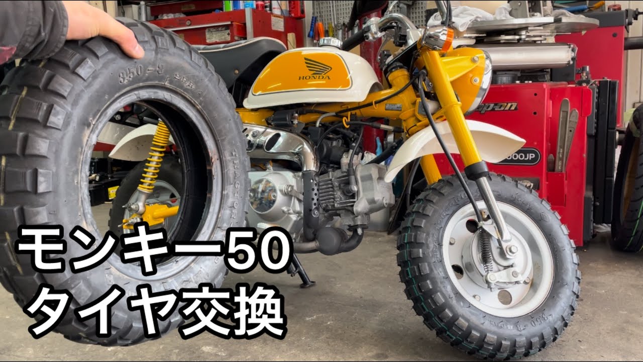 モンキー50 maxresdefault.jpg