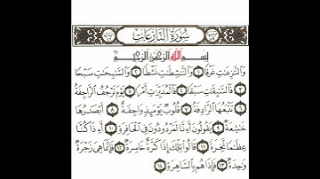 سورة النازعات 1 القسم الأول تكرار كيفي من .. والنازعات غرقا .. إلى ..   فإذا هم بالساهرة