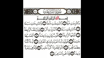 سورة النازعات 1 القسم الأول تكرار كيفي من والنازعات غرقا إلى فإذا هم بالساهرة 