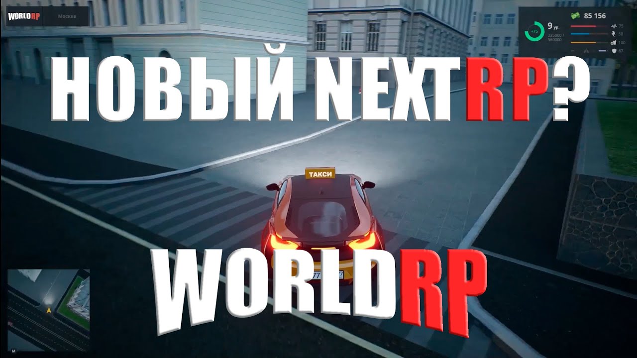 НОВЫЙ NEXTRP!? | WORLDRP - YouTube