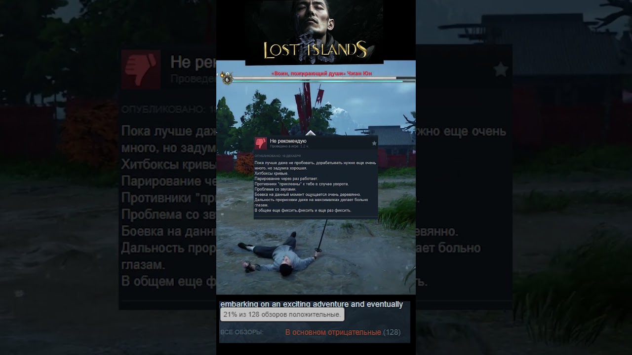 почему отрицательные отзывы в Lost Islands