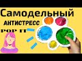 Как сделать антистресс без супер клея//fidget toys// pop it//по желанию