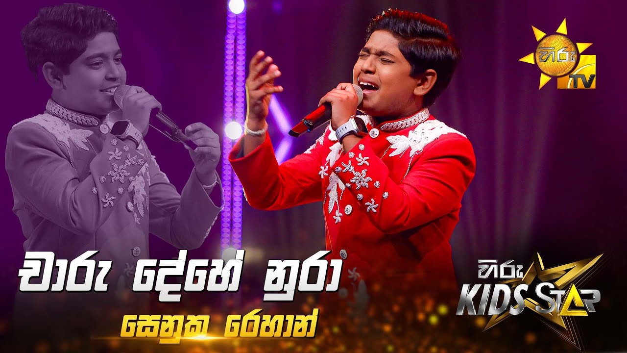 Charu Dehe Nura (චාරු දේහේ නුරා) | Senuka Rehan | Hiru Kids Star - Season 01 | 𝐆𝐑𝐀𝐍𝐃 𝐅𝐈𝐍𝐀𝐋𝐄 🌟🔥