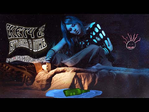 Лилая - Разбиваемся (Official Audio)