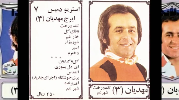 (Ghesseye Mehro Vafa) Iraj Mahdian