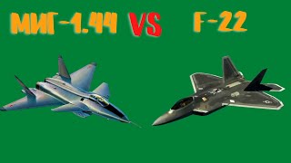 МиГ 1.44 против F 22: сравнение первого российского истребителя 5-го поколения