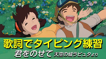 歌詞でタイピング Mp3