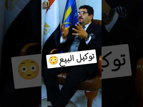 التوكيل يلغى بدون الطرفين توكيل بيع عقارات محمود جويلي المحامي بالنقض 