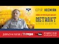 Интервью с  Юрием Несмеяном для фильма «Металлист. История как жизнь».