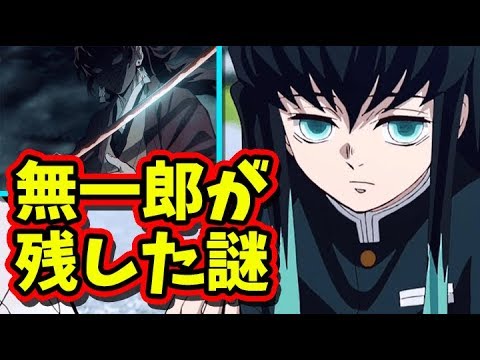 鬼滅の刃 1話 無惨の 謎 現在の鬼殺隊状況まとめ ネタバレ注意 Youtube