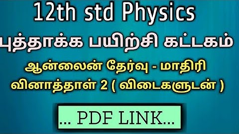 12th std physics refresher course module online exam model question paper pdf link | bridge course