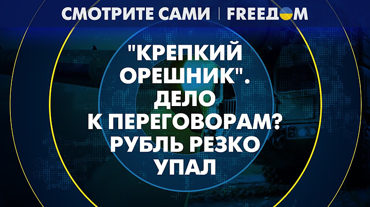 Новый "АНАЛОГОВНЕТ": кремлевскую верхушку вдохновил "ОРЕШНИК" Путина | Смотрите сами